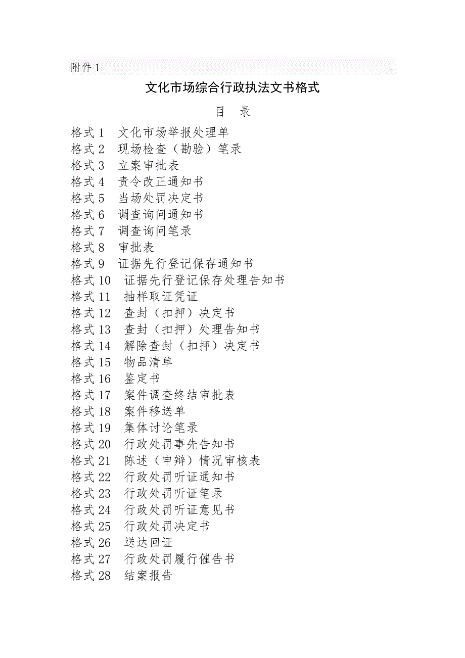 文化执法文书.doc_第1页