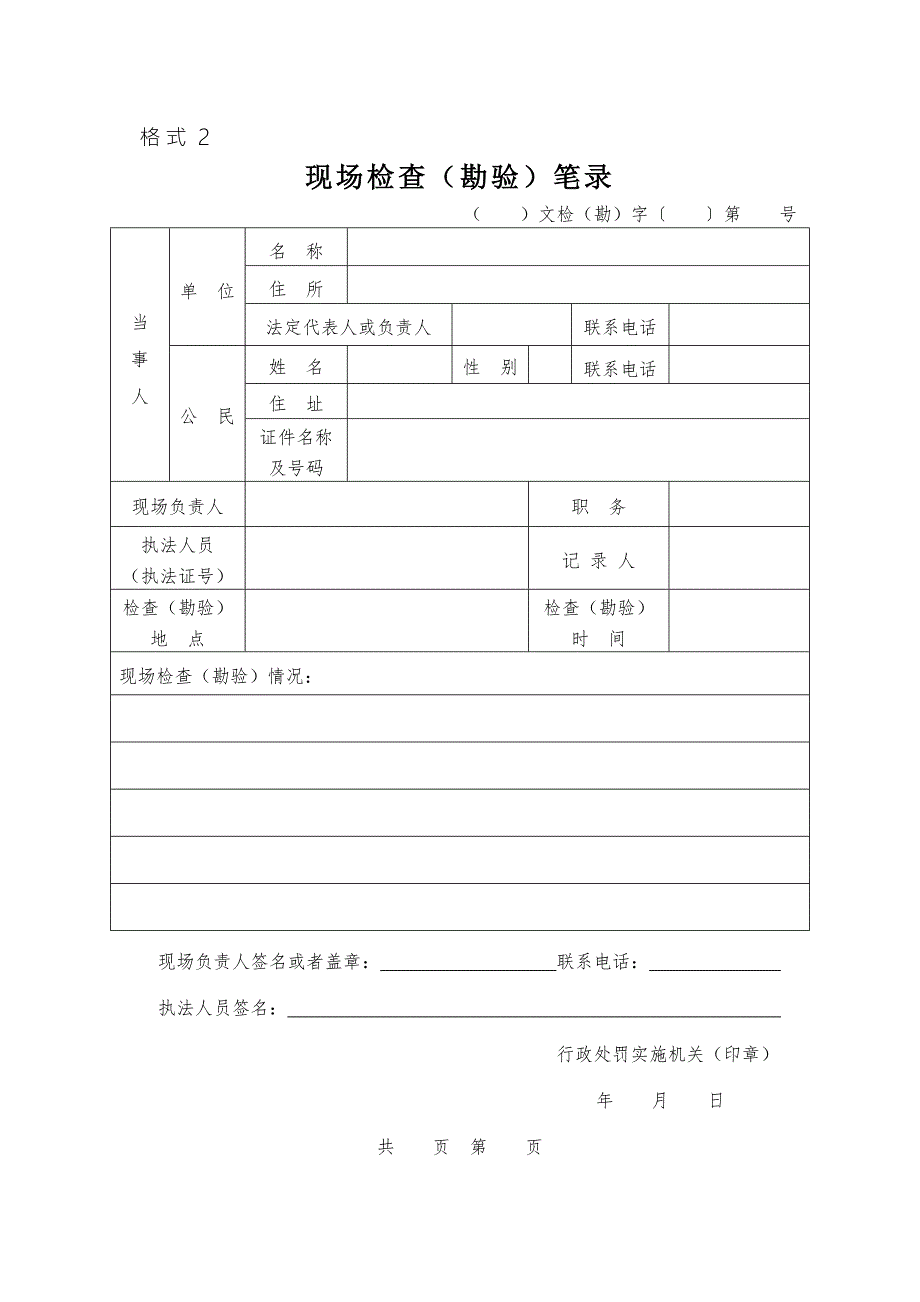 文化执法文书.doc_第3页