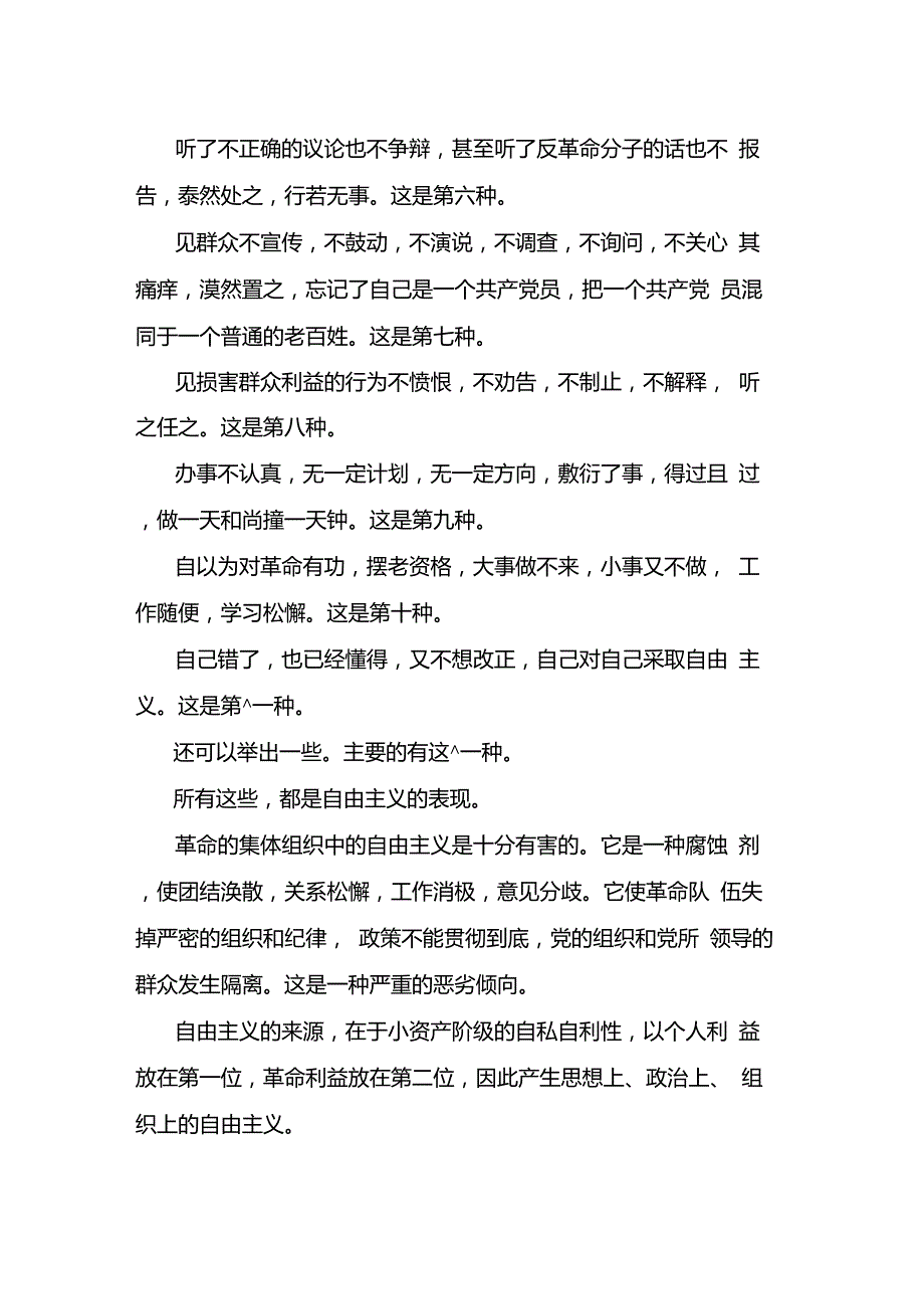 毛泽东反对自由主义原文.doc_第2页