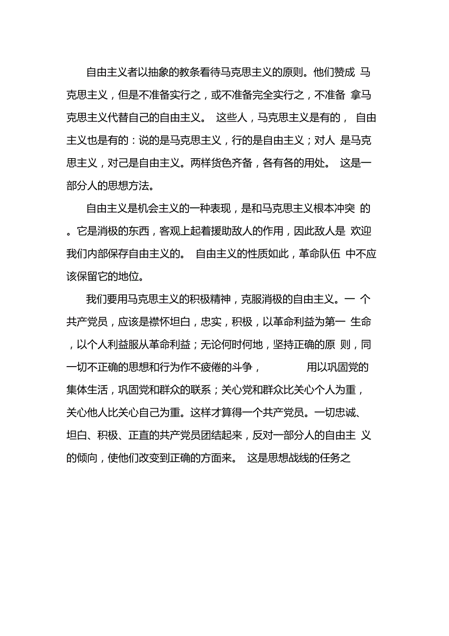 毛泽东反对自由主义原文.doc_第3页