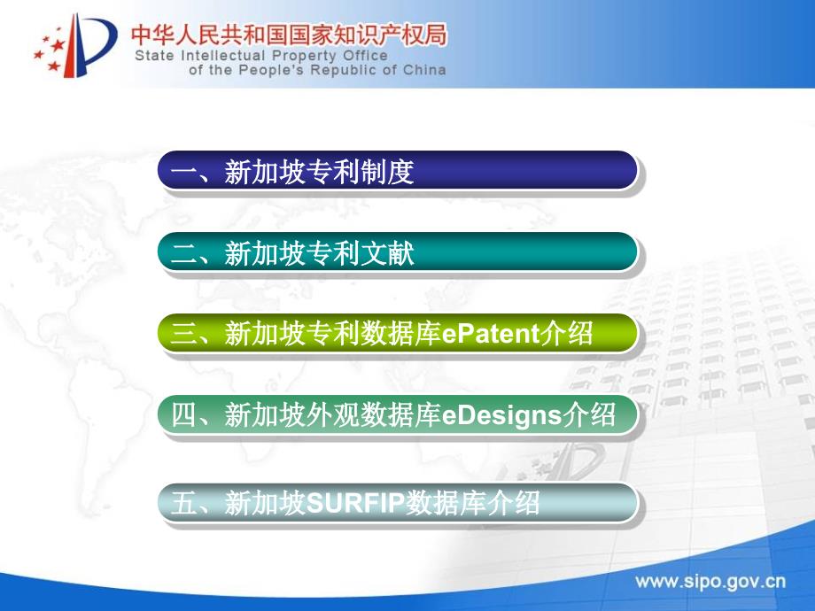 新加坡专利文献检索.ppt_第2页
