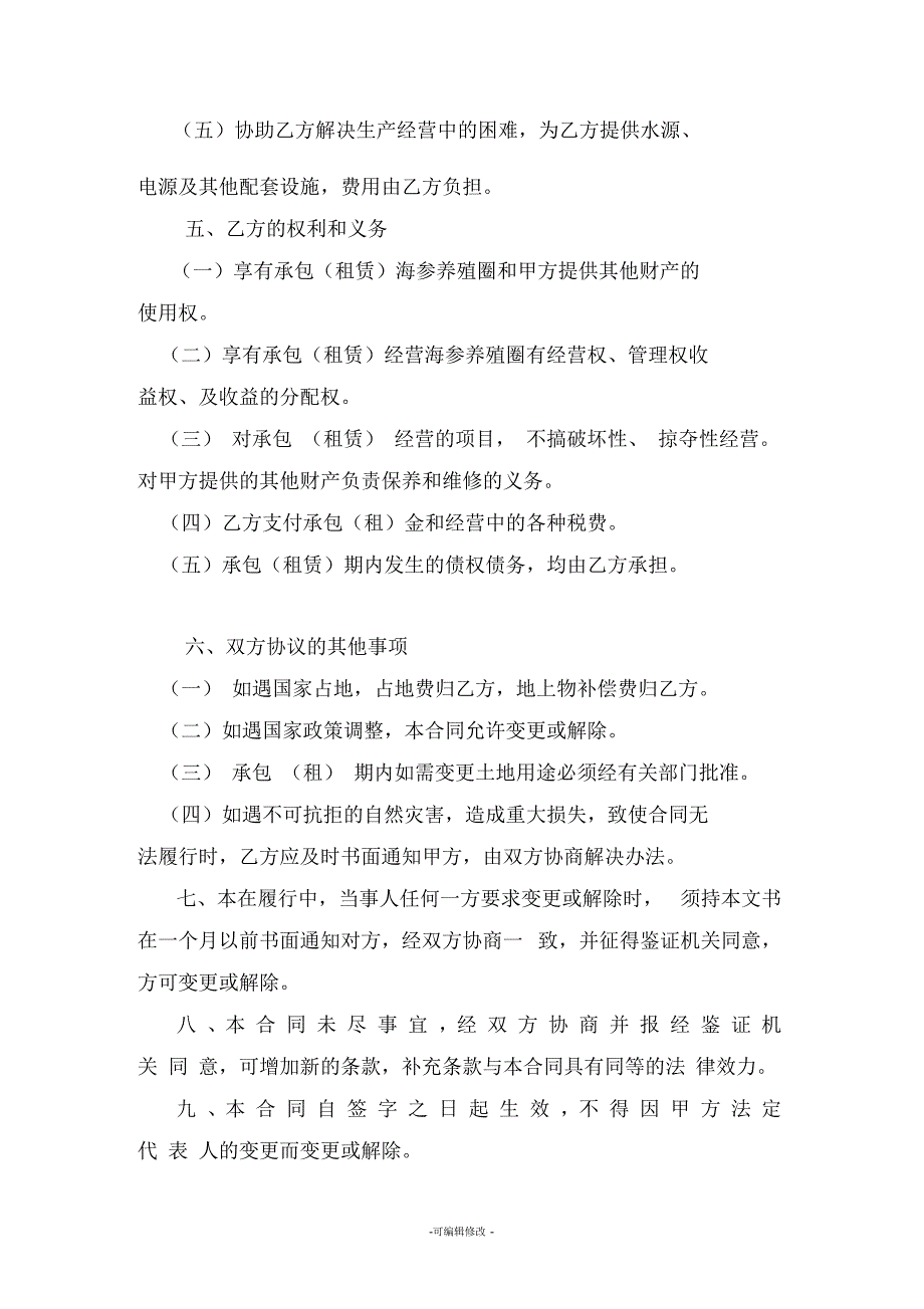 海参圈租赁合同书.docx_第2页