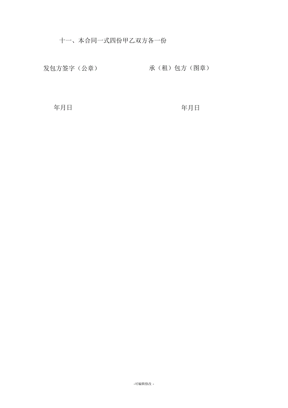 海参圈租赁合同书.docx_第3页