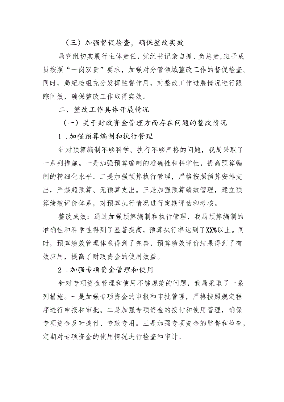 市财政局关于市委巡察机构反馈问题整改情况的报告.docx_第2页
