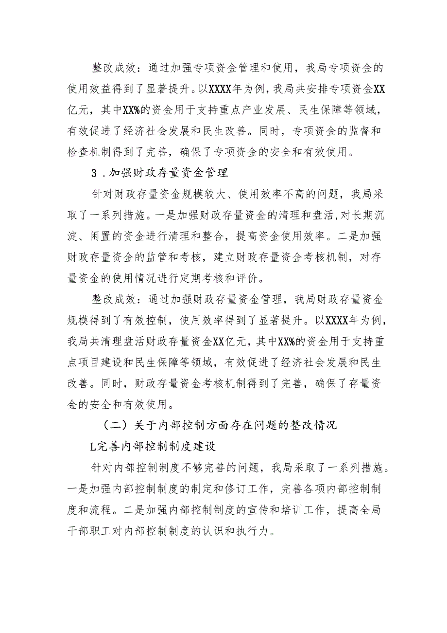 市财政局关于市委巡察机构反馈问题整改情况的报告.docx_第3页