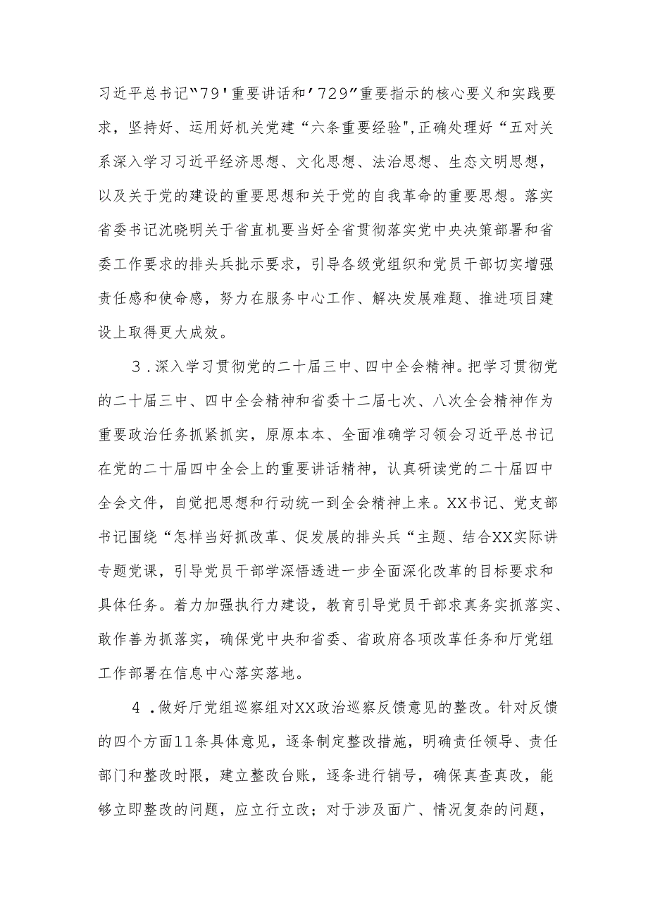 2025年党的建设工作要点范文.docx_第2页