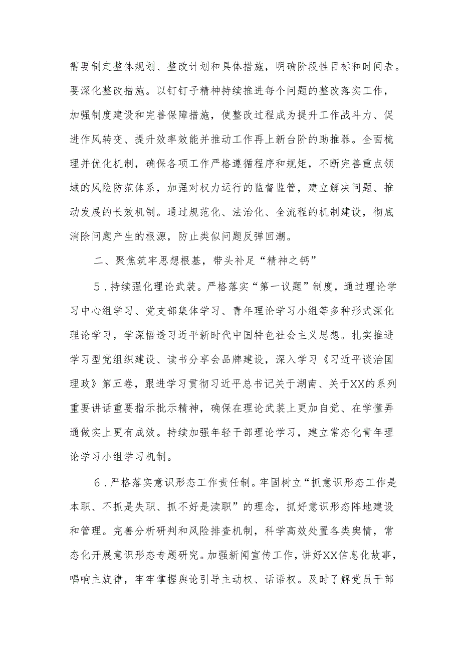 2025年党的建设工作要点范文.docx_第3页
