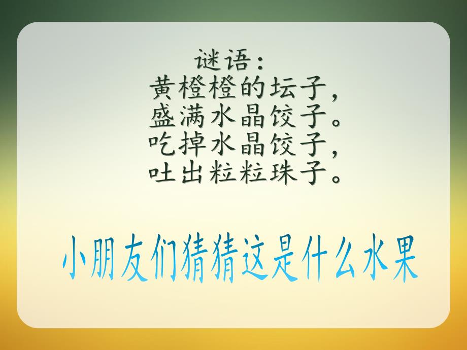 小班科学剥橘子课件.ppt_第2页