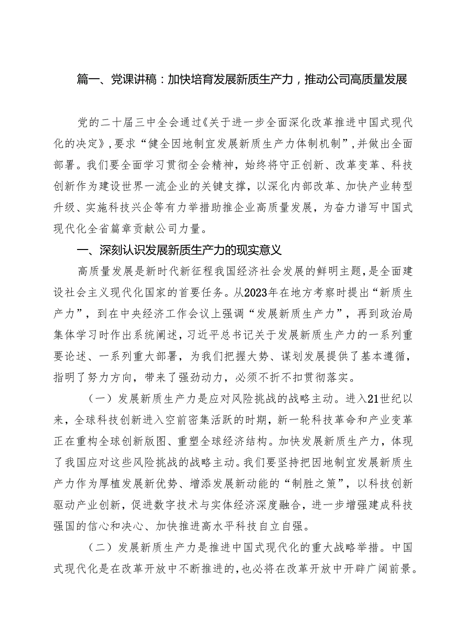 基层党员2025年主题专题党课讲稿共8篇 （精选最新版）.docx_第2页