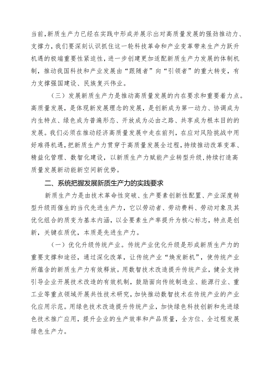 基层党员2025年主题专题党课讲稿共8篇 （精选最新版）.docx_第3页