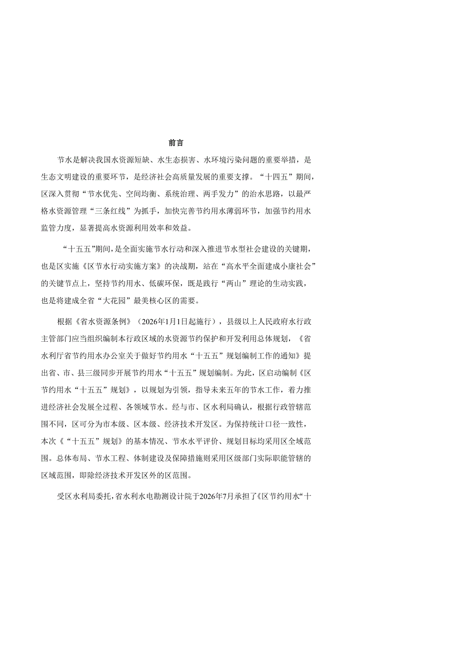 “十五五”节约用水规划.docx_第3页