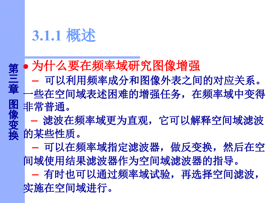 数字图像处理图像变换.ppt_第3页
