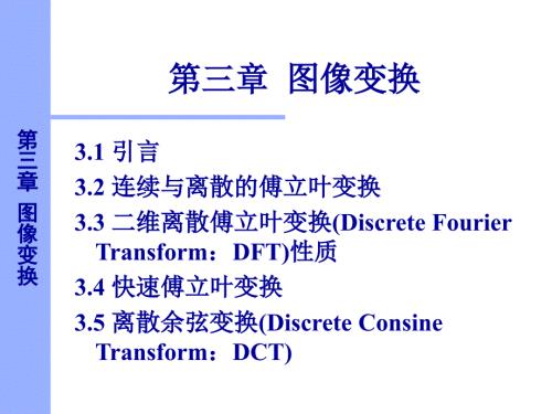 数字图像处理图像变换.ppt