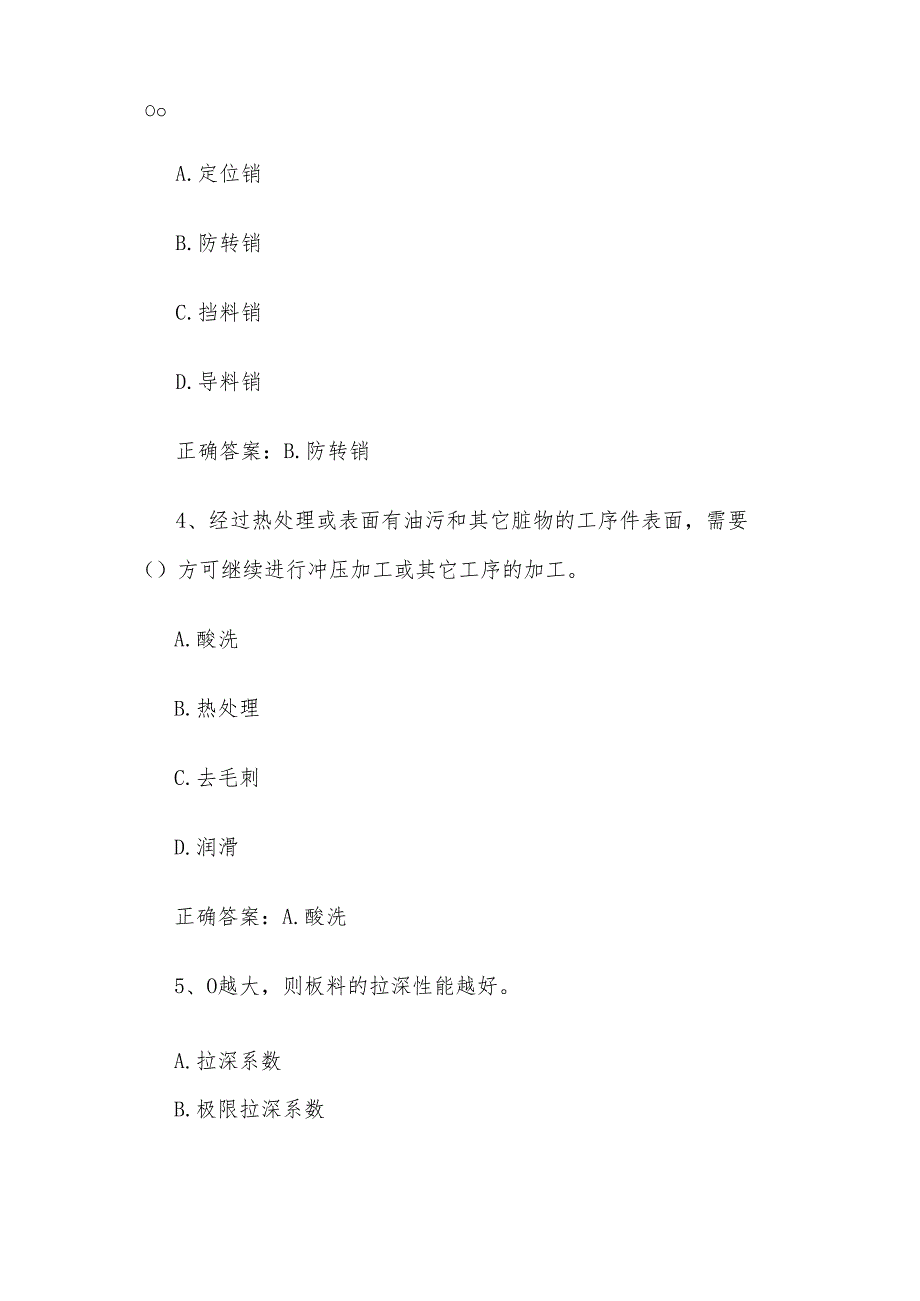 联大学堂《冷冲压模具设计（中原工学院）》题库附答案.docx_第2页