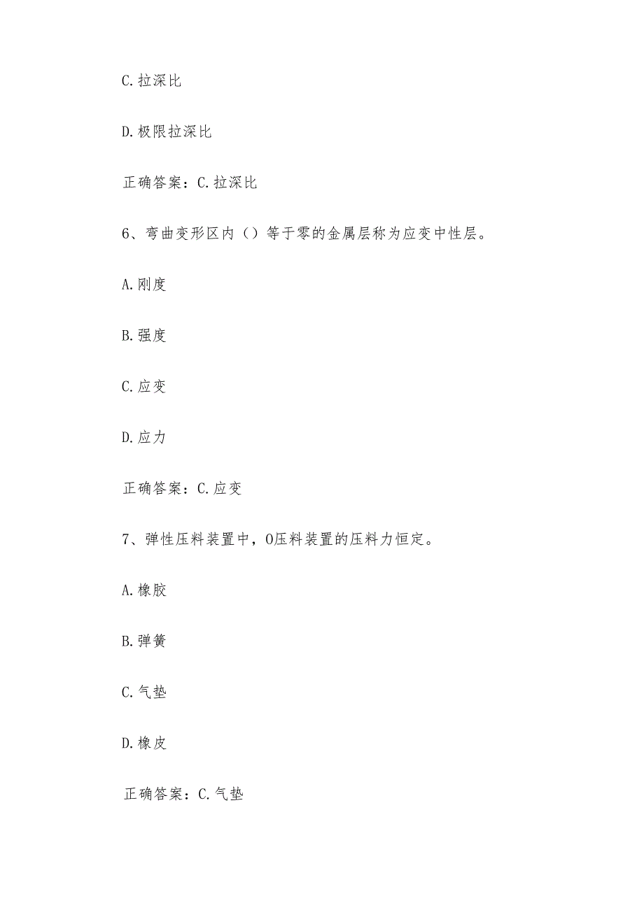 联大学堂《冷冲压模具设计（中原工学院）》题库附答案.docx_第3页