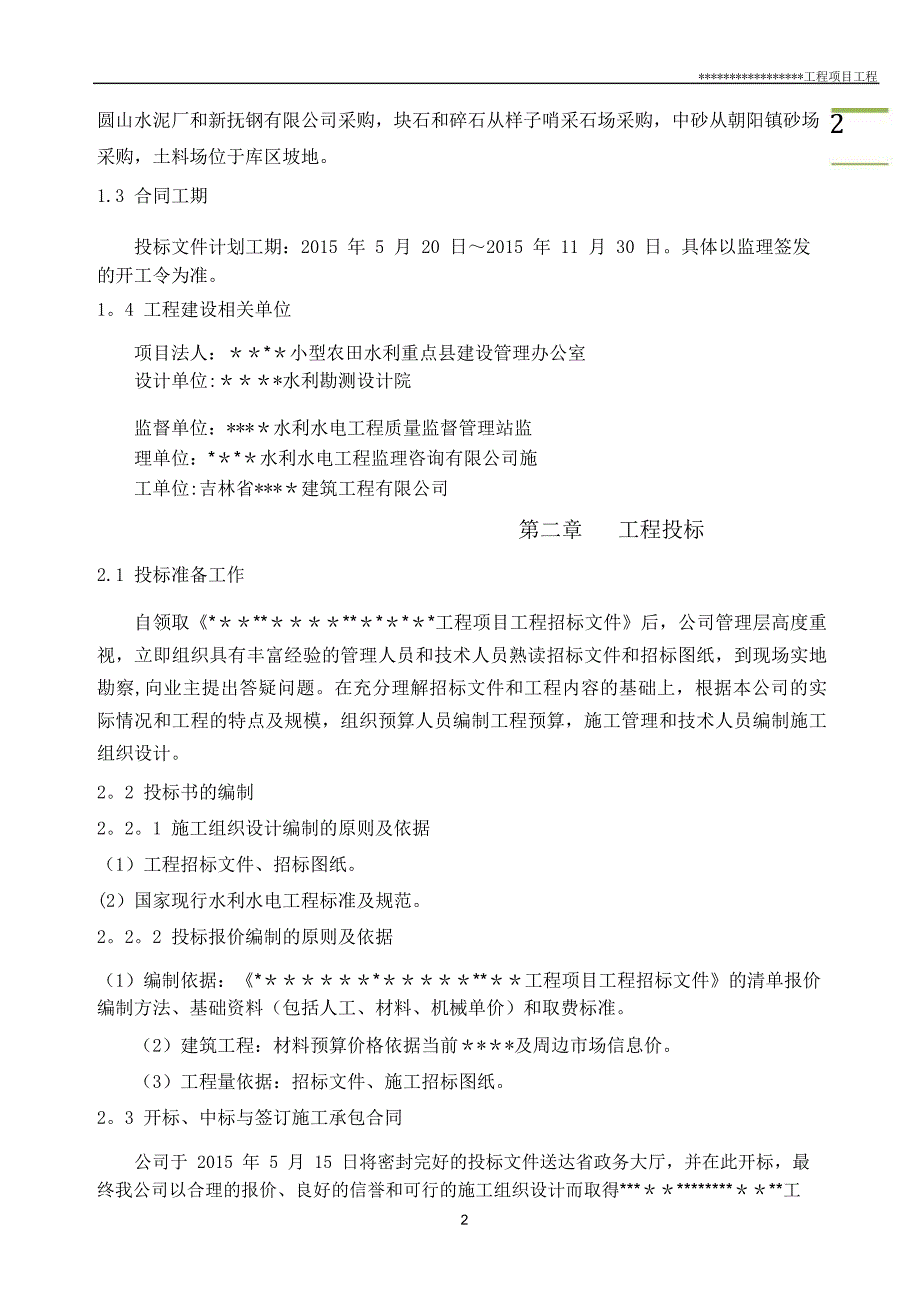 水利工程施工管理工作报告36786.doc_第3页