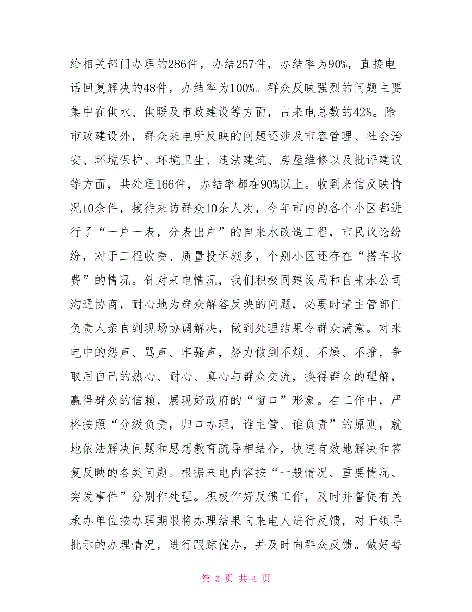 政府总值班室2021年工作总结及2021年工作要点.doc_第3页