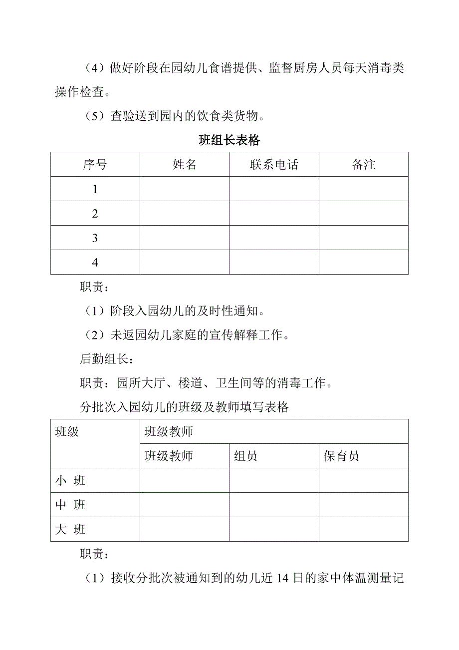 疫情期间幼儿园开学过渡工作方案参考范文.docx_第3页