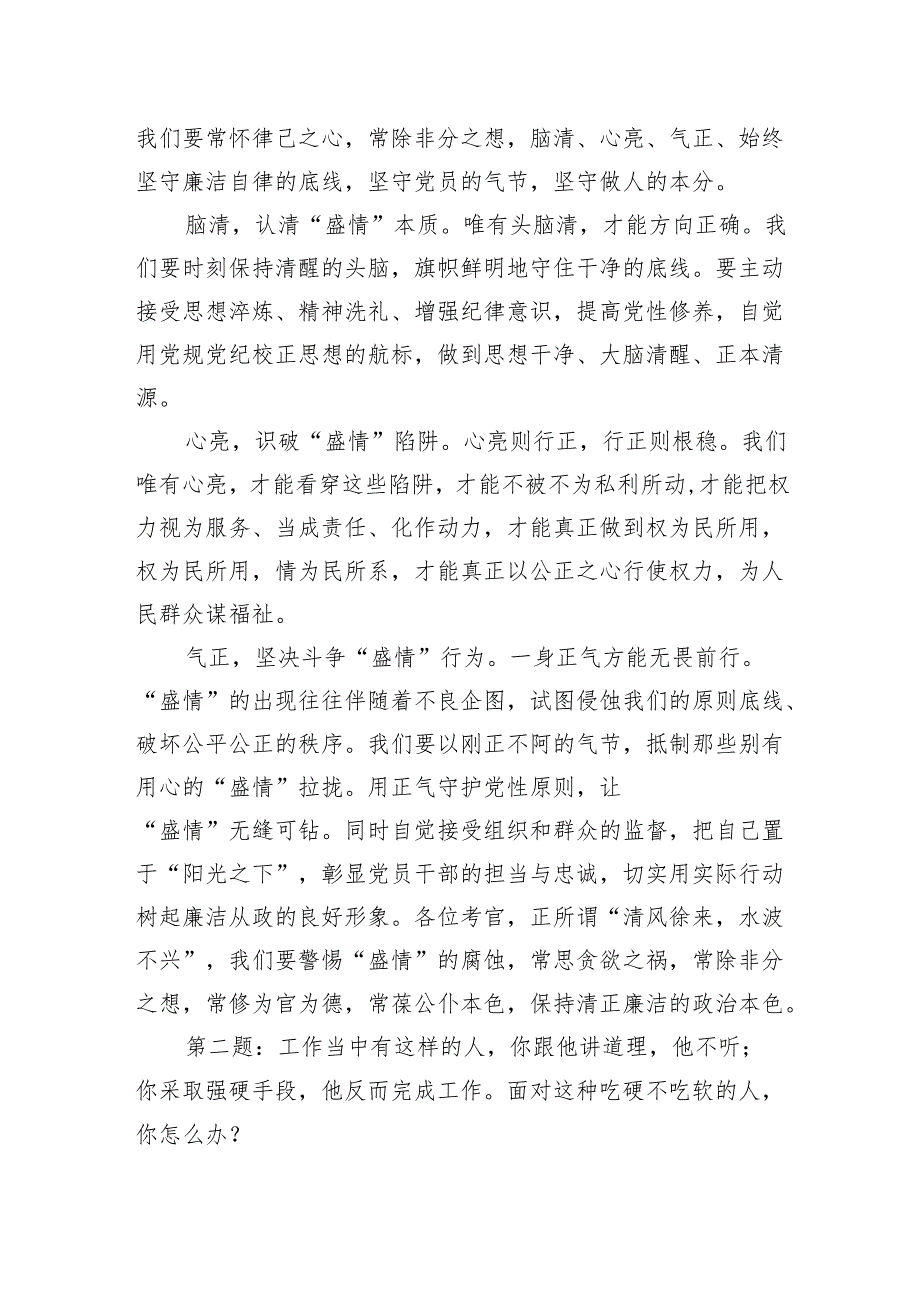 2024年8月17日河北省邢台邯郸市直遴选面试真题及解析（下午）.docx_第2页