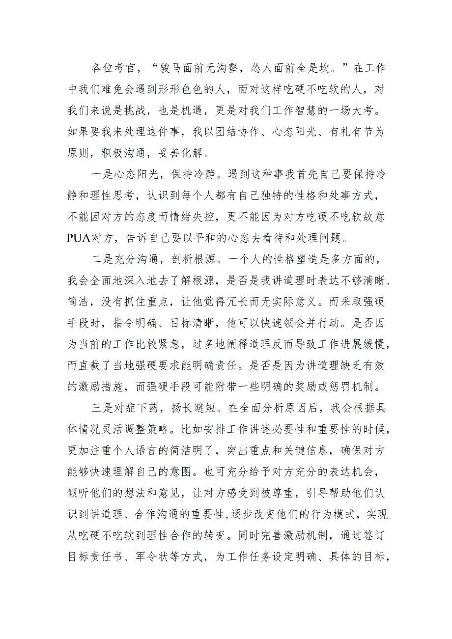 2024年8月17日河北省邢台邯郸市直遴选面试真题及解析（下午）.docx_第3页