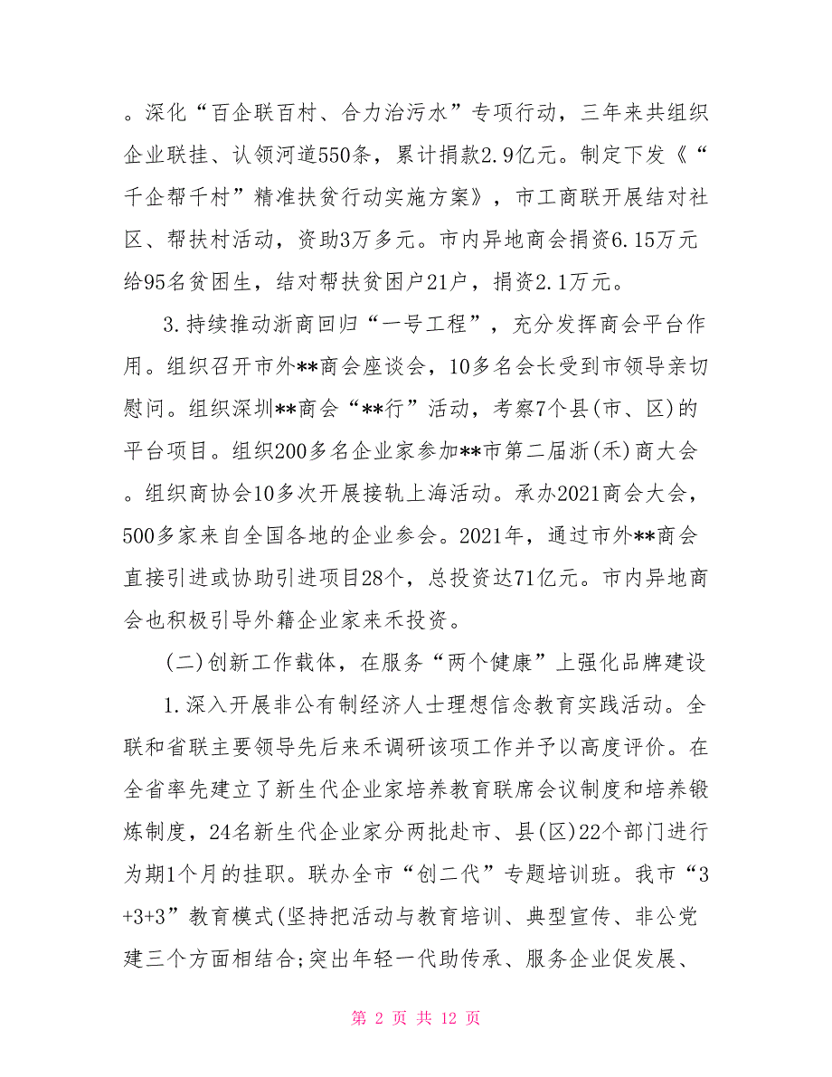 市工商联2021年工作总结和2021年工作思路.doc_第2页