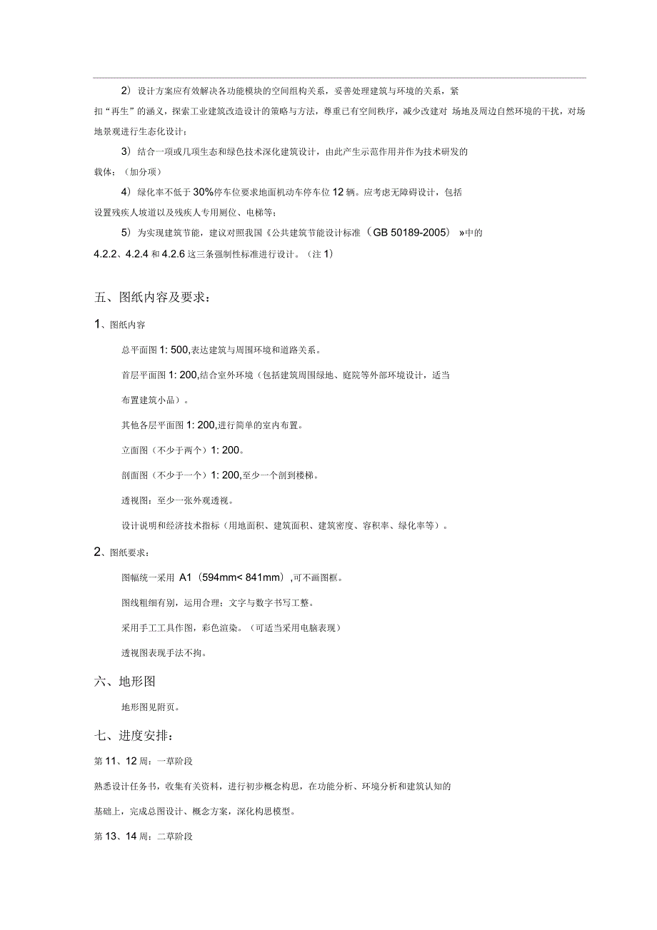 旧厂房改造项目任务书.docx_第3页