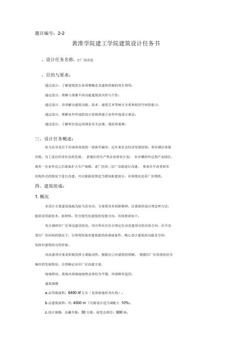 旧厂房改造项目任务书.docx