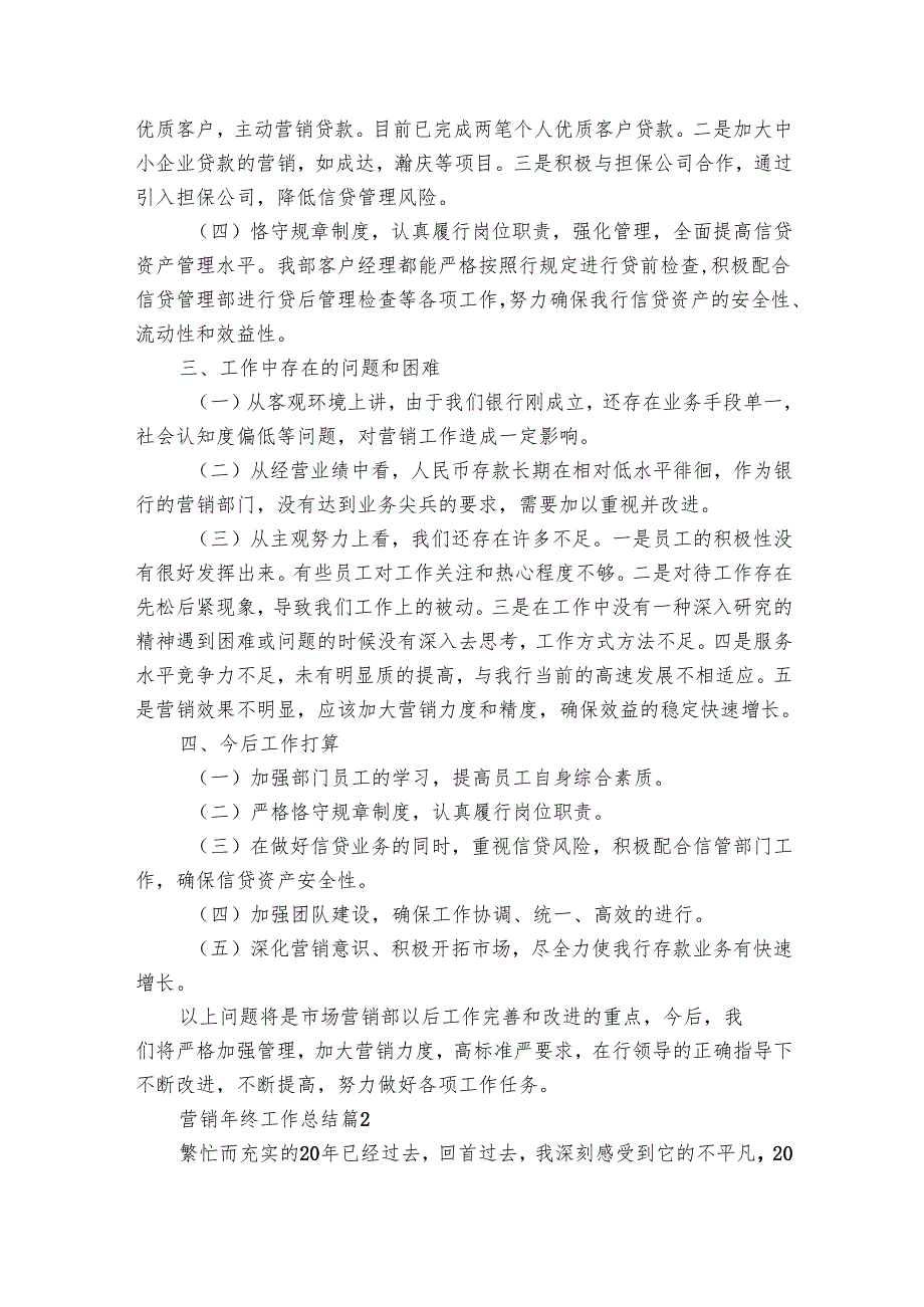 营销年终工作总结（12篇）1.docx_第2页