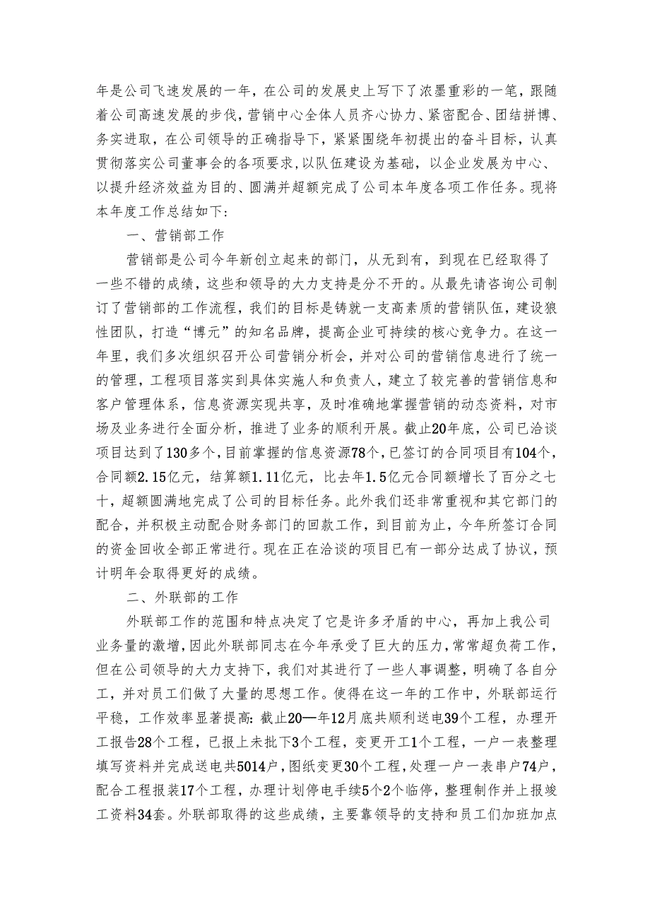 营销年终工作总结（12篇）1.docx_第3页