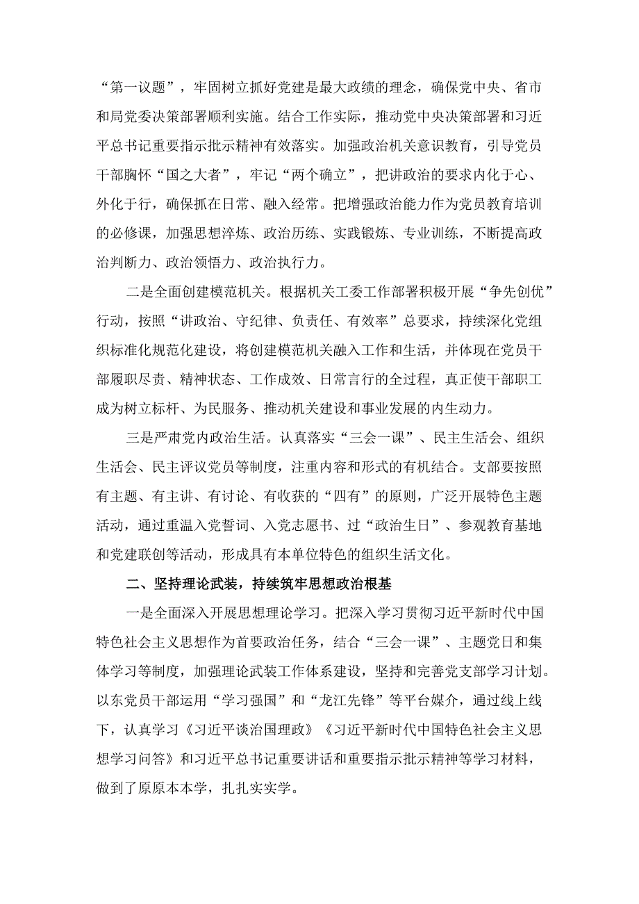 XX党支部换选举工作报告.docx_第2页