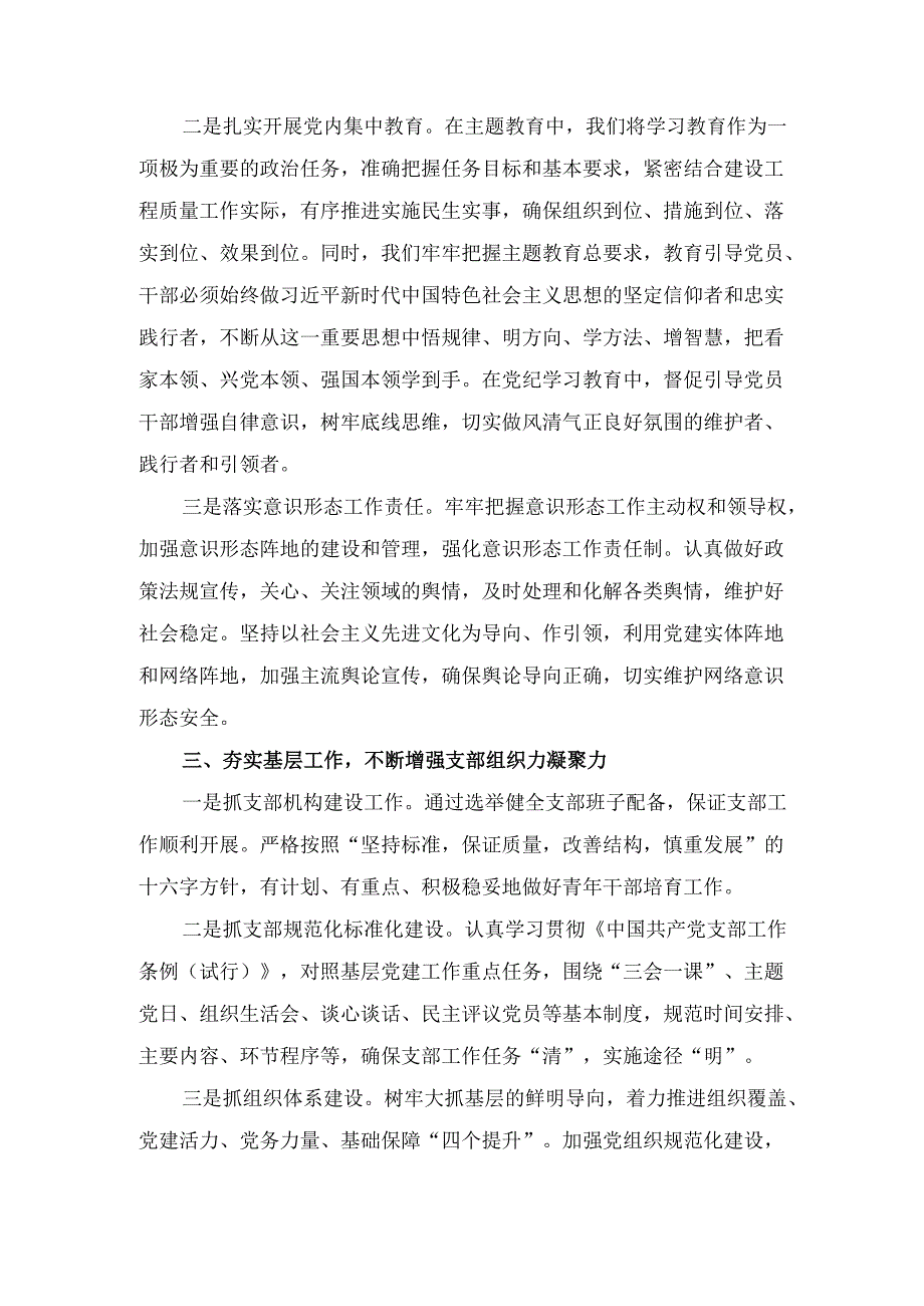 XX党支部换选举工作报告.docx_第3页