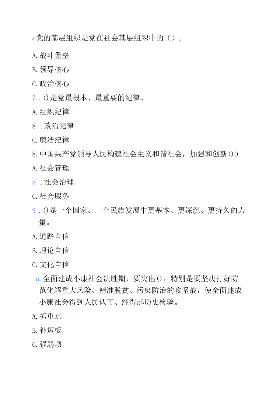 2025入党积极分子预备党员发展对象培训考试卷题库（附答案）.docx_第3页