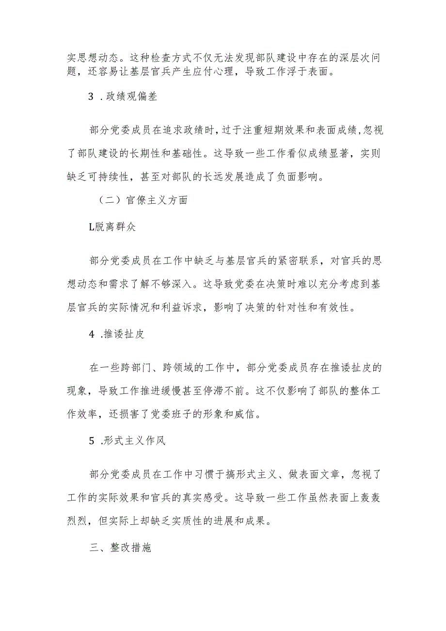 部队党委班子对照《纠正形式主义、官僚主义问题清单》自查整改报告.docx_第2页