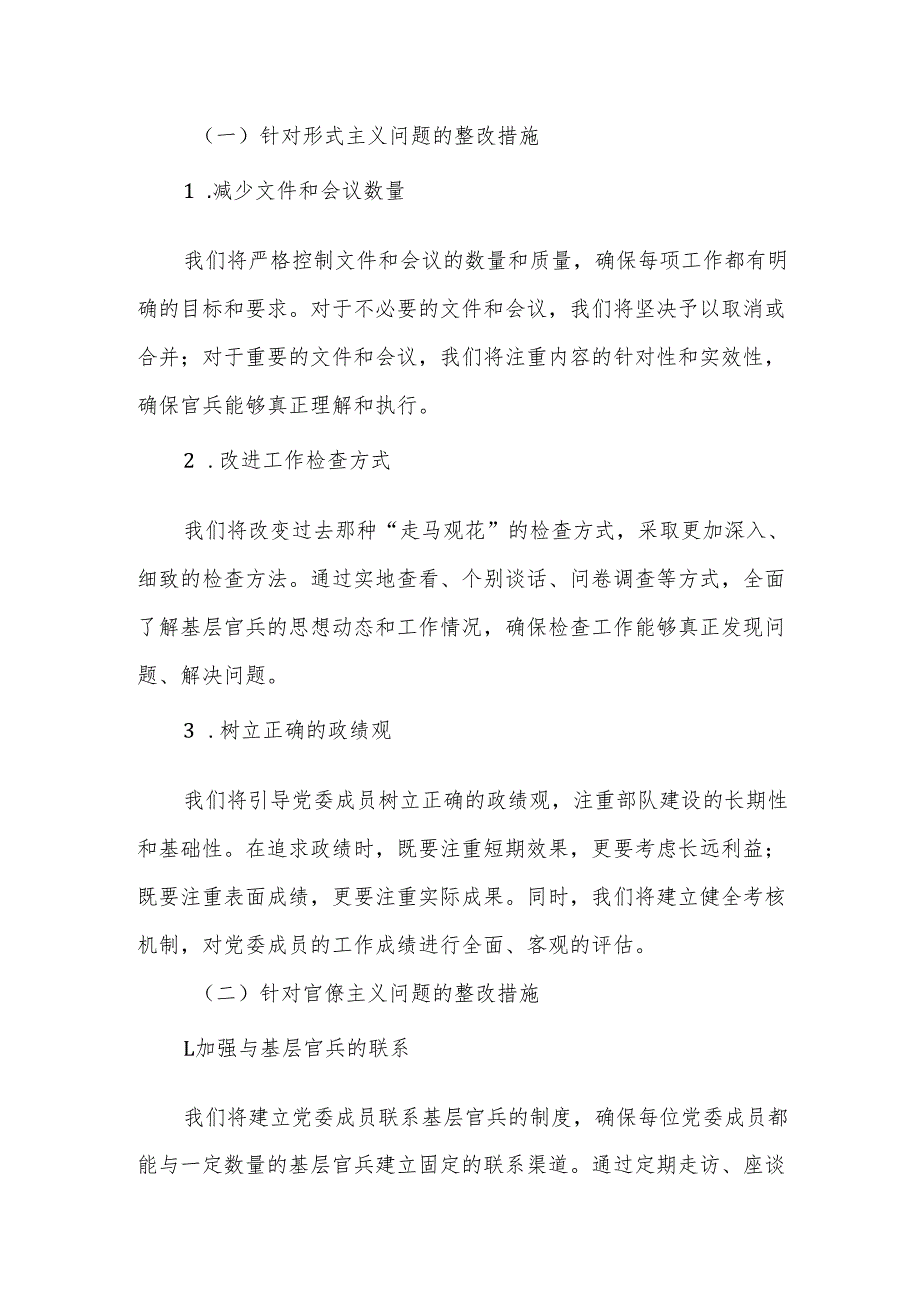 部队党委班子对照《纠正形式主义、官僚主义问题清单》自查整改报告.docx_第3页
