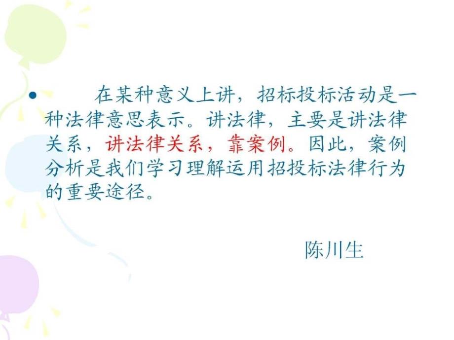 招标考试招标采购案例分析.ppt_第2页