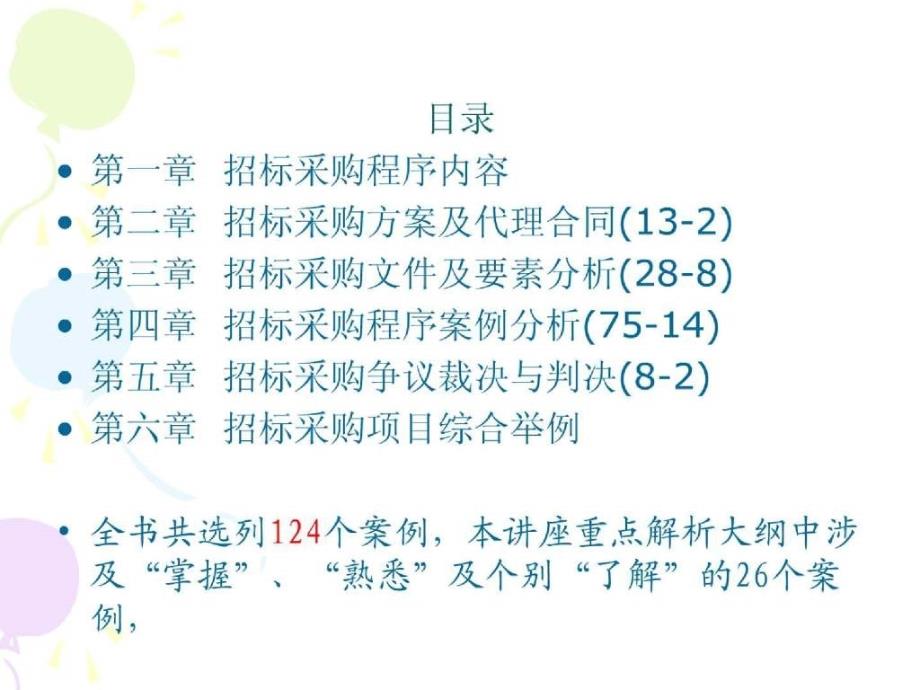 招标考试招标采购案例分析.ppt_第3页