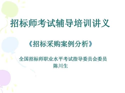 招标考试招标采购案例分析.ppt