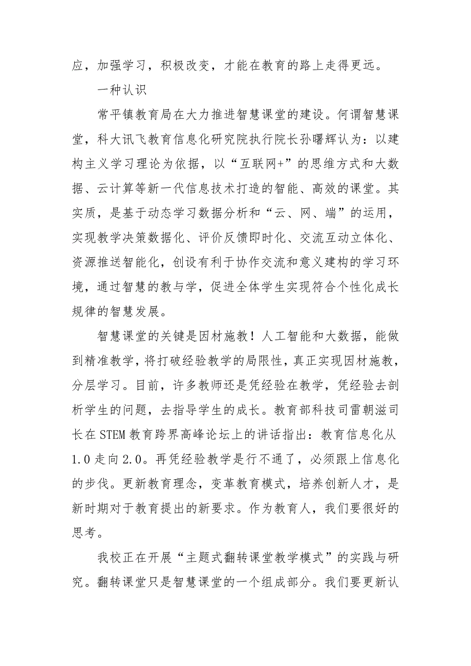 教师个人智慧课堂学习心得体会模板八篇.doc_第2页