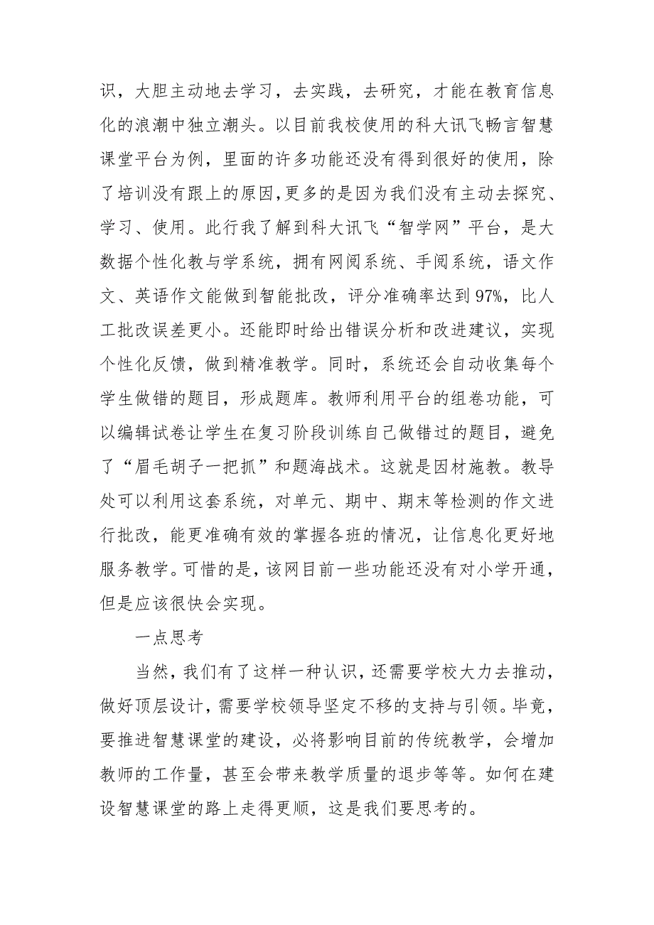 教师个人智慧课堂学习心得体会模板八篇.doc_第3页