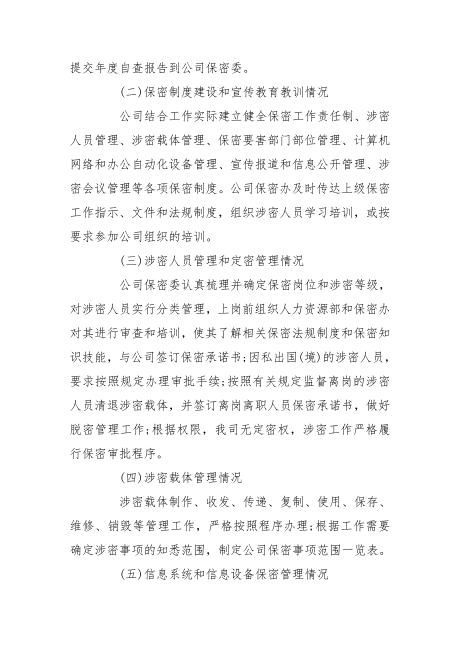疫情期间保密工作自查自评报告.doc_第3页