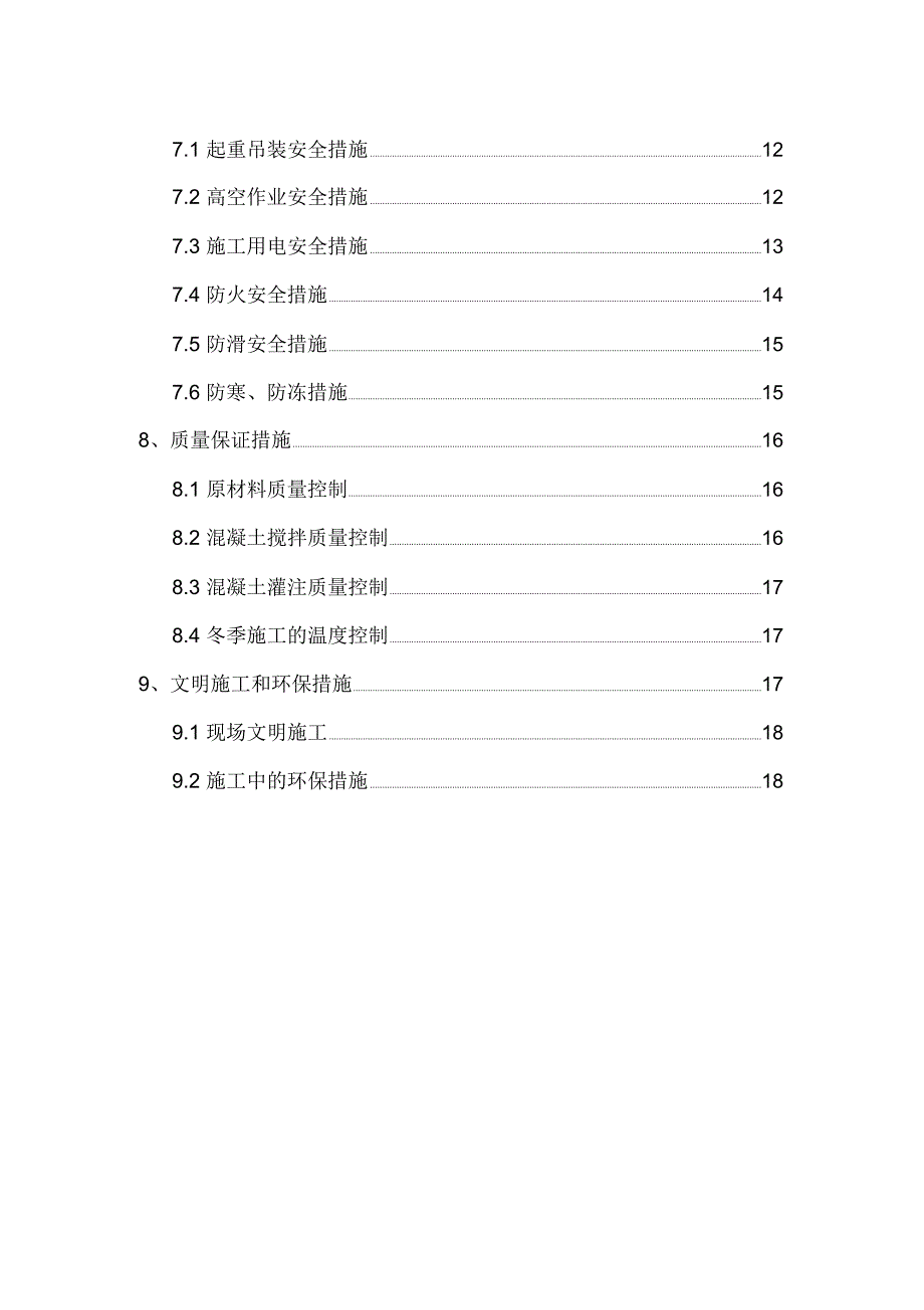 挡土墙冬季施工方案.docx_第3页
