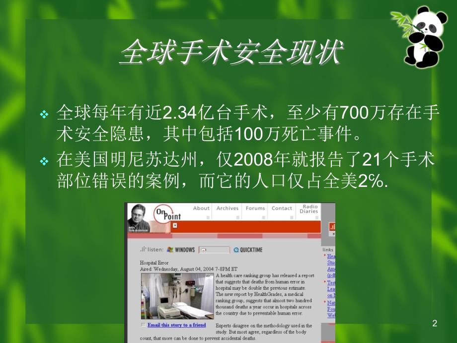 手术安全核查ppt课件.ppt_第2页