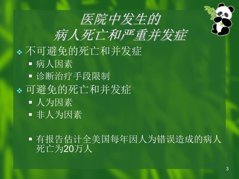 手术安全核查ppt课件.ppt_第3页