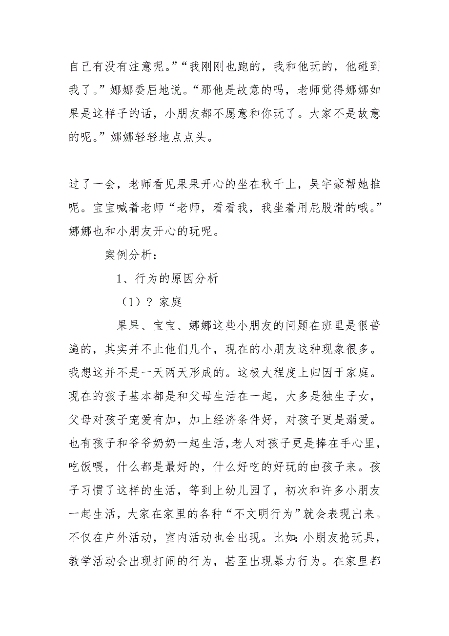 幼儿园小班班级管理案例.doc_第2页