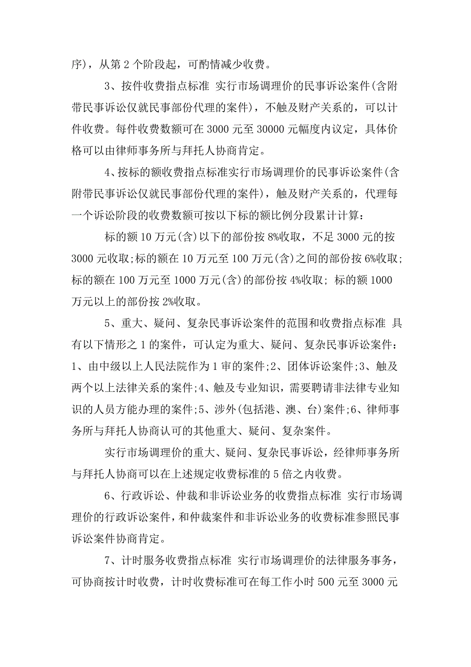 河北省律师服务收费指导意见.doc_第2页