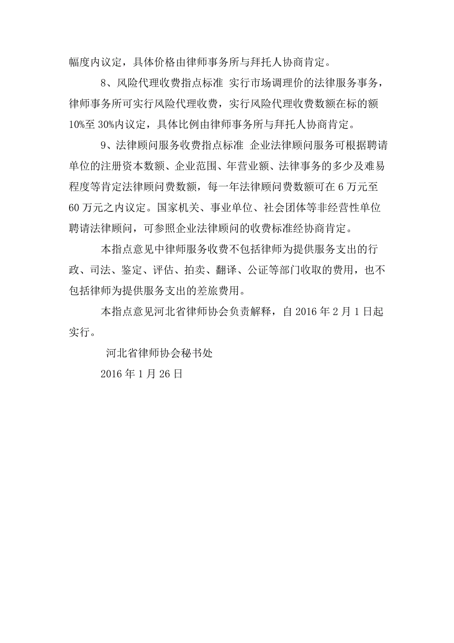 河北省律师服务收费指导意见.doc_第3页
