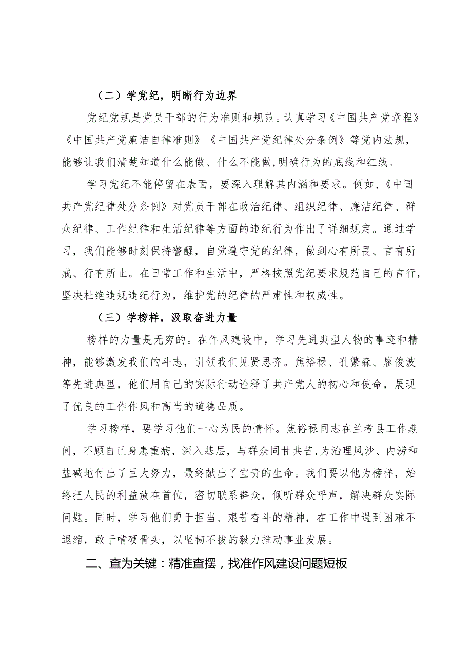 学查改“三原色”绘就作风建设亮丽画卷.docx_第2页