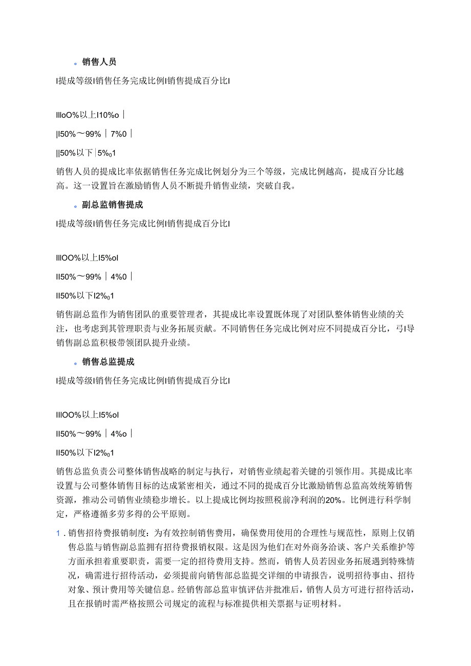销售人员提成方案.docx_第3页