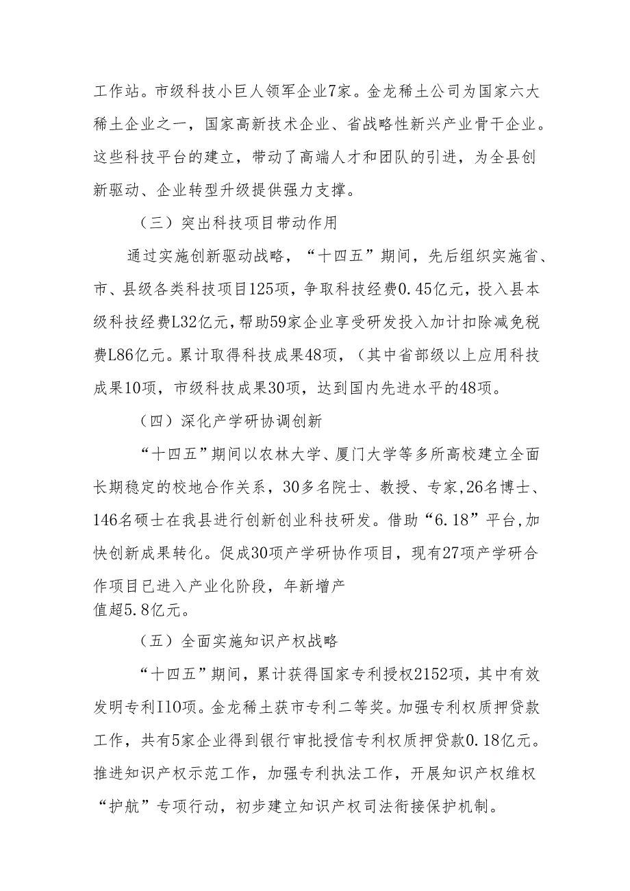 “十五五”创新驱动发展规划.docx_第3页
