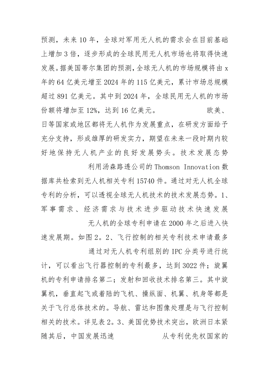 无人机市场分析报告.doc_第2页